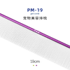 TAA它它宠物美容全密齿排梳PM-19去除短厚密浮毛 商品缩略图4