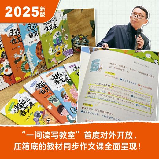 【地区限制】超级作文本 3~6年级下册+上册  特级教师蒋军晶 一间读写教室 商品图1