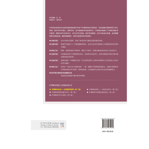 护理教师必读 实用教学指导 第7七版 护理教育理论与实践系列丛书 孙宏玉 主译 所有章节根据循证教学实践更新北京大学医学出版社 商品图2