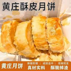 <有书独家>【黄庄酥皮月饼】正宗统手工咸蛋五仁黄板栗软皮酥皮点心 下午茶点零食 