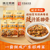 【甄选】珠江桥牌 豉汁排骨酱60gx5袋/8袋 商品缩略图0