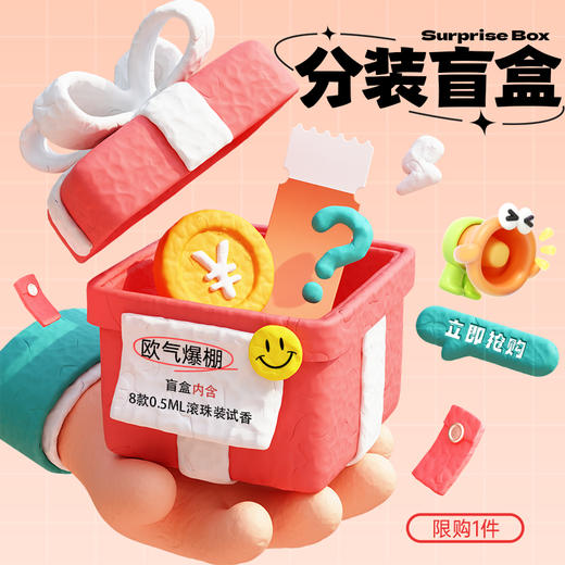 29.9抢【分装小盲盒】！绝对超值！内含8支0.5ml滚珠装试香！ 商品图0