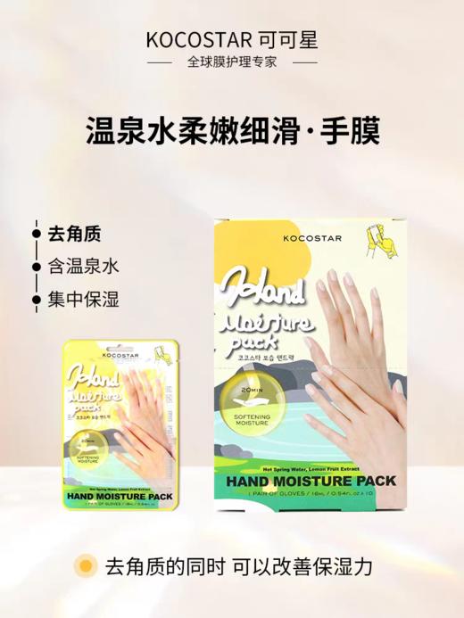 【胖东来同款】可可星柔嫩细滑手膜/足膜/脚膜 黄色 （3对装） 商品图0