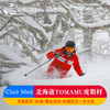 Club Med北海道TOMAMU度假村 商品缩略图0
