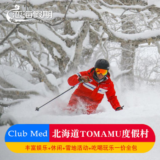 Club Med北海道TOMAMU度假村 商品图0