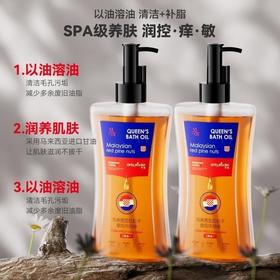 OnlyModel唯模马来西亚红松子皇后沐浴油300ml*2