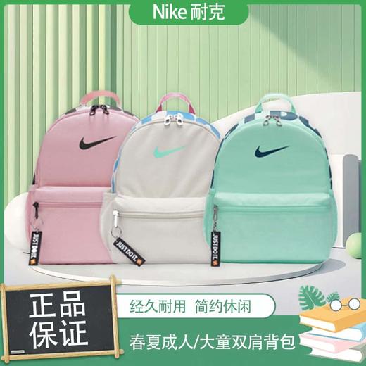 春日限定【开学季】Nike/耐克春夏爆款成人/大童NIKE BRASILIA JDI两用双肩背包-ai_bba 商品图0