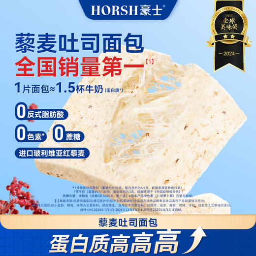 豪士藜麦吐司｜杂粮 + 高蛋白，一片嚼出轻食新口感！ 商品图0
