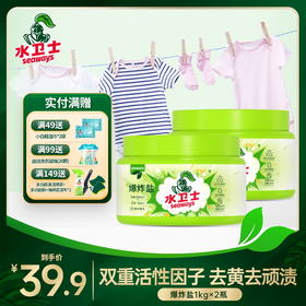 『爆炸盐』双重活性因子亮白去渍彩衣增艳焕新安全配方宝宝衣物放心洗