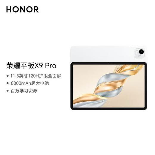 荣耀平板X9Pro 商品图5