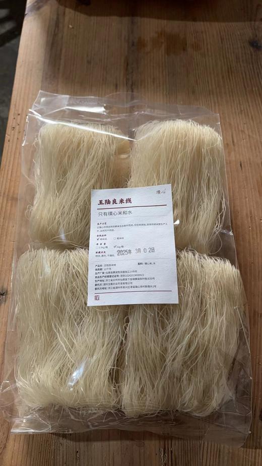 手工米线 多规格【基地直发】产地：浙江台州| 生产者：璞心自然农园【公平贸易农人定价】 商品图2