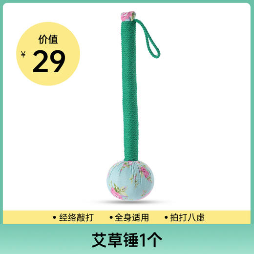 【积分兑换】可孚艾草按摩锤 经络敲打 拍八虚 商品图0