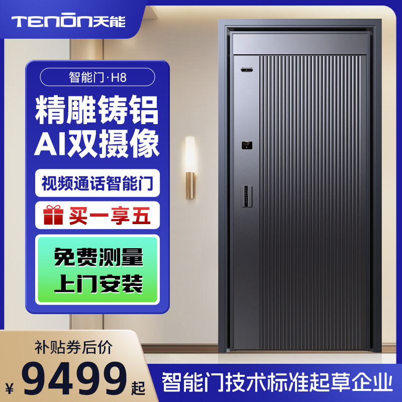 亚太天能精雕铸铝智能门H8一体化全自动AI双摄监控防盗入户门家用进户门子母大门