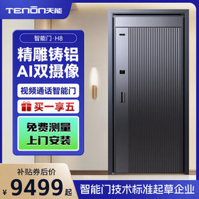 亚太天能精雕铸铝智能门H8一体化全自动AI双摄监控防盗入户门家用进户门子母大门