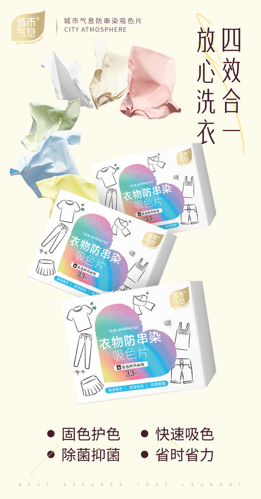 城市气息 衣物防串染吸色片 商品图11
