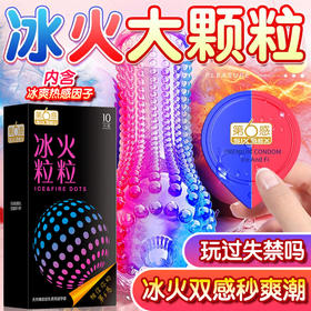 第六感情趣避孕套 冰火粒粒30只安全套 男专用成人计生情趣用品套套