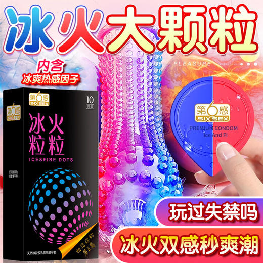 第六感情趣避孕套 冰火粒粒30只安全套 男专用成人计生情趣用品套套 商品图0
