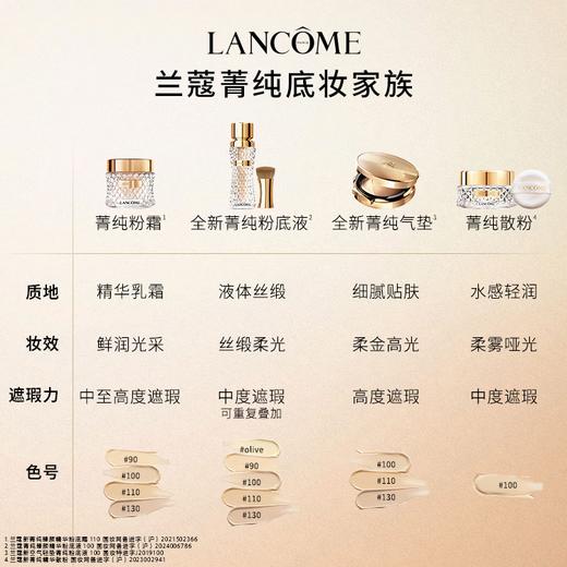 兰蔻菁纯臻颜精华粉底液35ml 商品图4