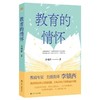 教育的情怀 商品缩略图0