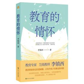 教育的情怀