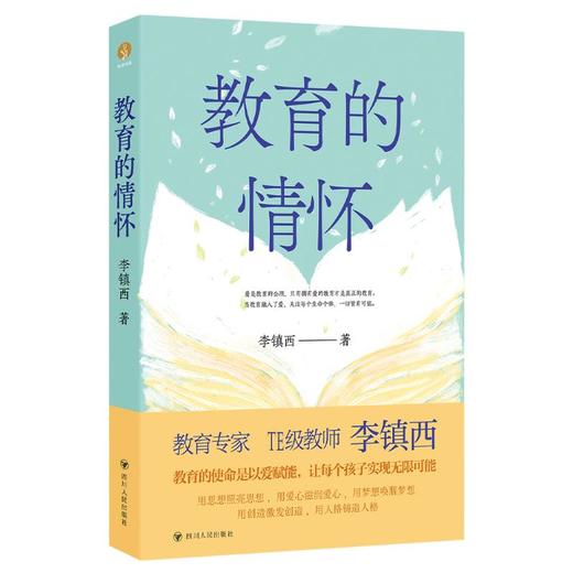 教育的情怀 商品图0