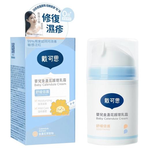 港版戴可思Dexter 婴儿金盏花护理面霜50g 商品图1