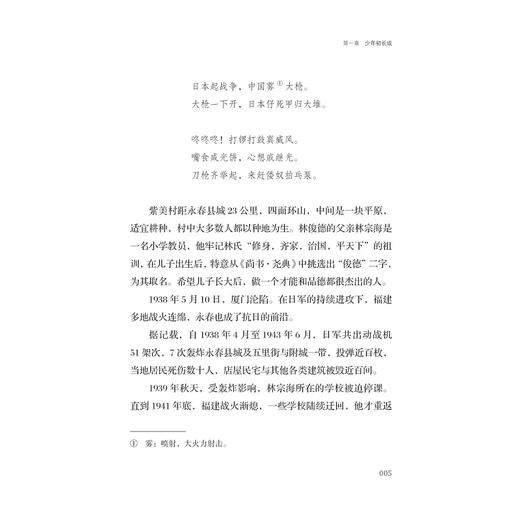 花开马兰——林俊德至诚报国的一生/项淑芳主编/浙江大学出版社 商品图3