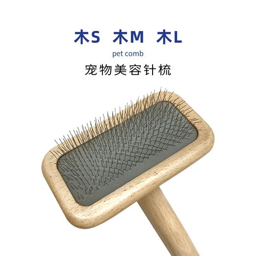 TAA它它木柄针梳软气垫梳猫狗毛梳梳宠物宠物店拉毛梳 商品图5
