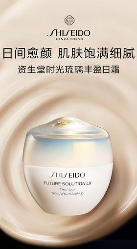 【资生堂】时光琉璃藏臻采日霜