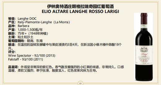 【单园巴贝拉！新派高分！】Elio Altare Langhe Rosso Larigi 2021 750Ml 商品图0