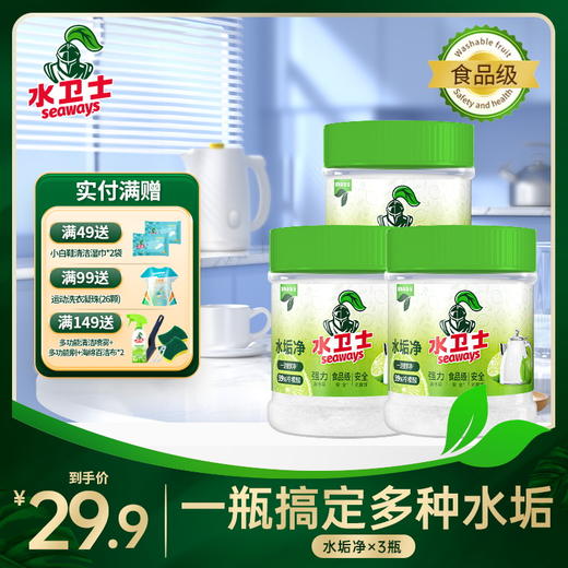 『水垢净』一瓶搞定电热水壶蒸煮容器饮水机洗碗机等多种水垢 商品图0