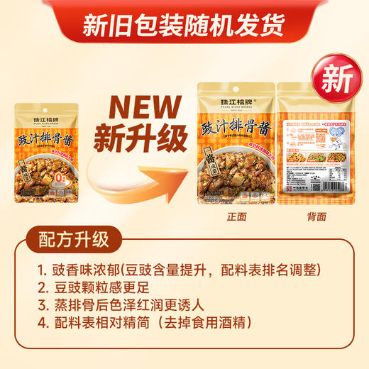 【会员积分兑换专享，请勿原价拍！】珠江桥牌 豉汁排骨酱60g×3袋 商品图1