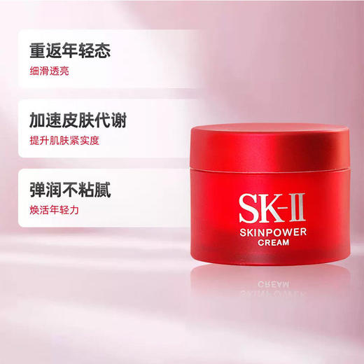 【限时特惠】SK-II赋能焕彩精华霜大红瓶面霜15g小样3（下单加赠SK-II化妆包1个） 商品图1