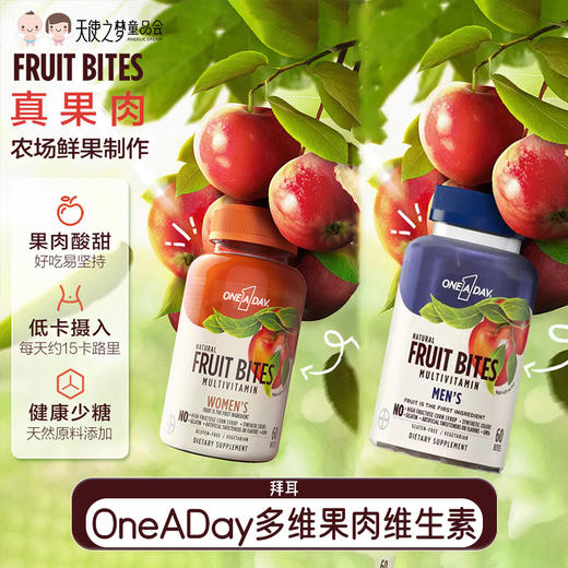 【代发】 拜耳OneADay多维果肉维生素水果男士/女士 成人维生素软糖 商品图0