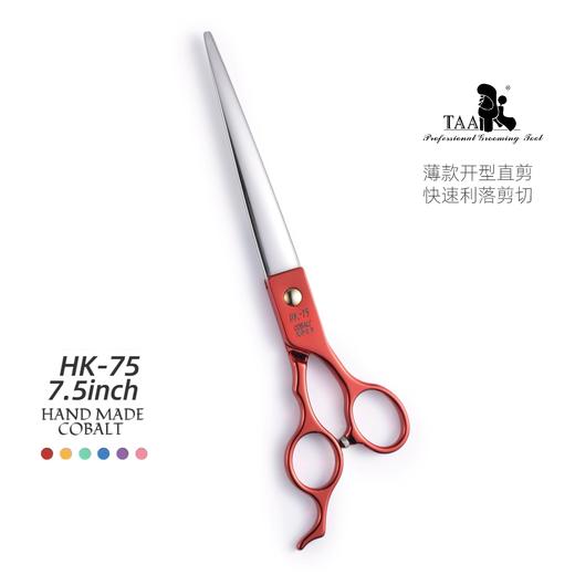 TAA它它宠物美容7.5寸彩色开型直剪HK-75 商品图1