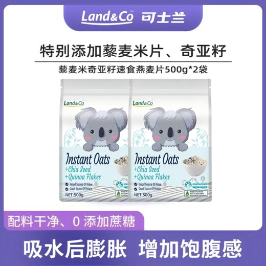 【可士兰速食燕麦片】藜麦米奇亚籽速食燕麦片500g，配料表干净。早上来一杯：开启元气满满的一天 下午来一杯：轻体代餐，轻盈体态 睡前来一杯：饱腹代餐，纤活身心 0820 商品图1