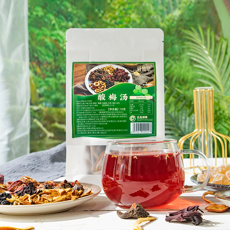 【19.9元3袋】滋仙草严选夏日爽口酸梅汤70g/袋