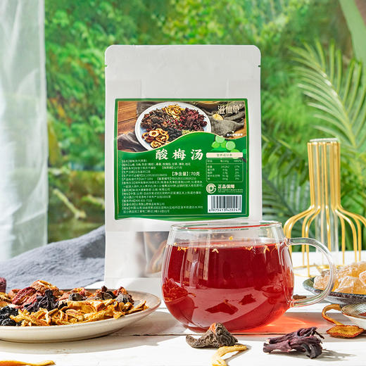 【19.9元3袋】滋仙草严选夏日爽口酸梅汤70g/袋 商品图0