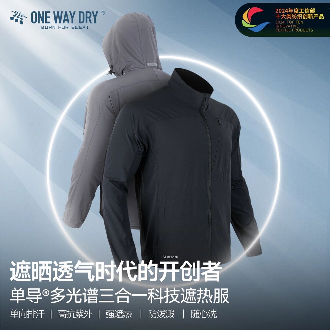 单导多光谱防晒三合一遮热服单向排汗连帽立领外套透气速干防泼溅