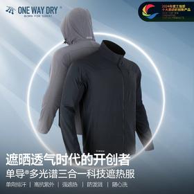 单导多光谱防晒三合一遮热服单向排汗连帽立领外套透气速干防泼溅