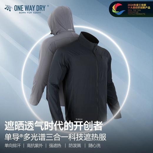 单导多光谱防晒三合一遮热服单向排汗连帽立领外套透气速干防泼溅 商品图0