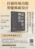 设计研究理论III 商品缩略图1