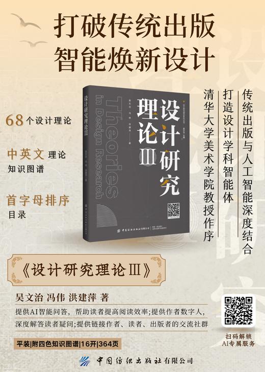 设计研究理论III 商品图1