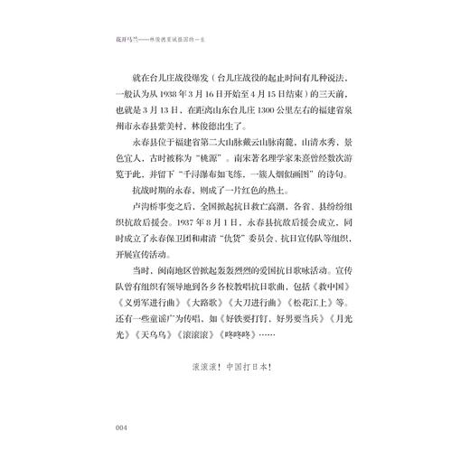 花开马兰——林俊德至诚报国的一生/项淑芳主编/浙江大学出版社 商品图2