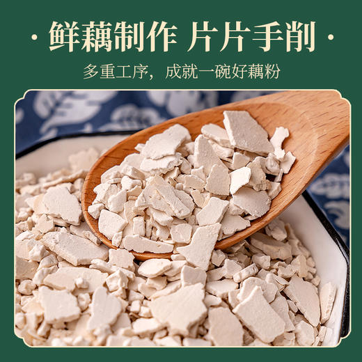 福事多 手削纯藕粉350g/盒 真材手作，精选九孔湖藕新鲜现挖，传统手削工艺保留莲藕本真营养，100%纯藕粉无添加，0防腐剂、0色素香精，入口细腻丝滑，清甜不腻 商品图3
