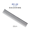 TAA它它宠物美容PY-22（22cm）长短针排梳猫狗通用去除厚浮毛 商品缩略图0