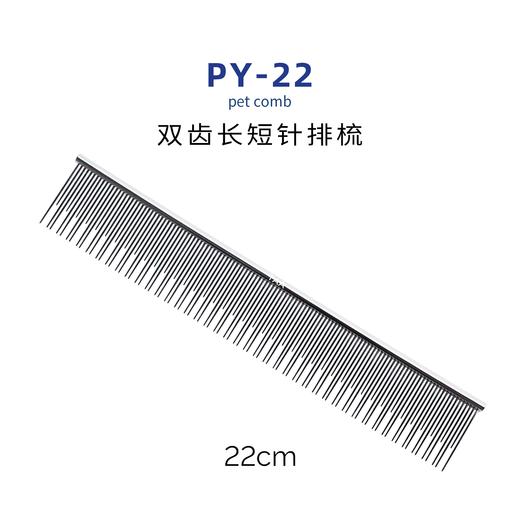 TAA它它宠物美容PY-22（22cm）长短针排梳猫狗通用去除厚浮毛 商品图0