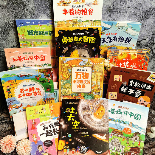 儿童博物大百科 （全36册 ）5大板块36个主题8000+知识点5000+趣味插图 商品图1