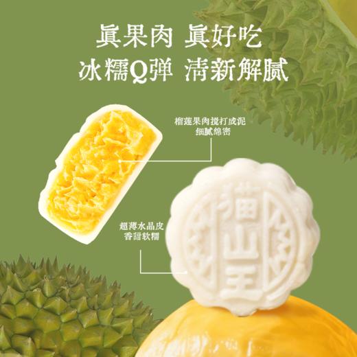 [屁侠推荐]ERMA.J二马姐猫山王榴莲冰皮月饼 多款礼盒装  商品图1