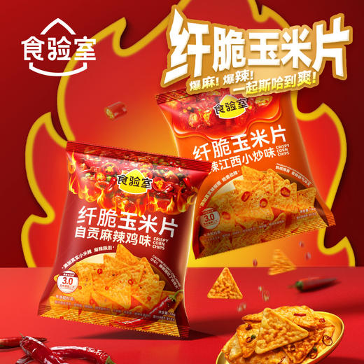 【积分兑换】食验室纤脆玉米片16g非油炸减脂期零食出游美味 商品图0